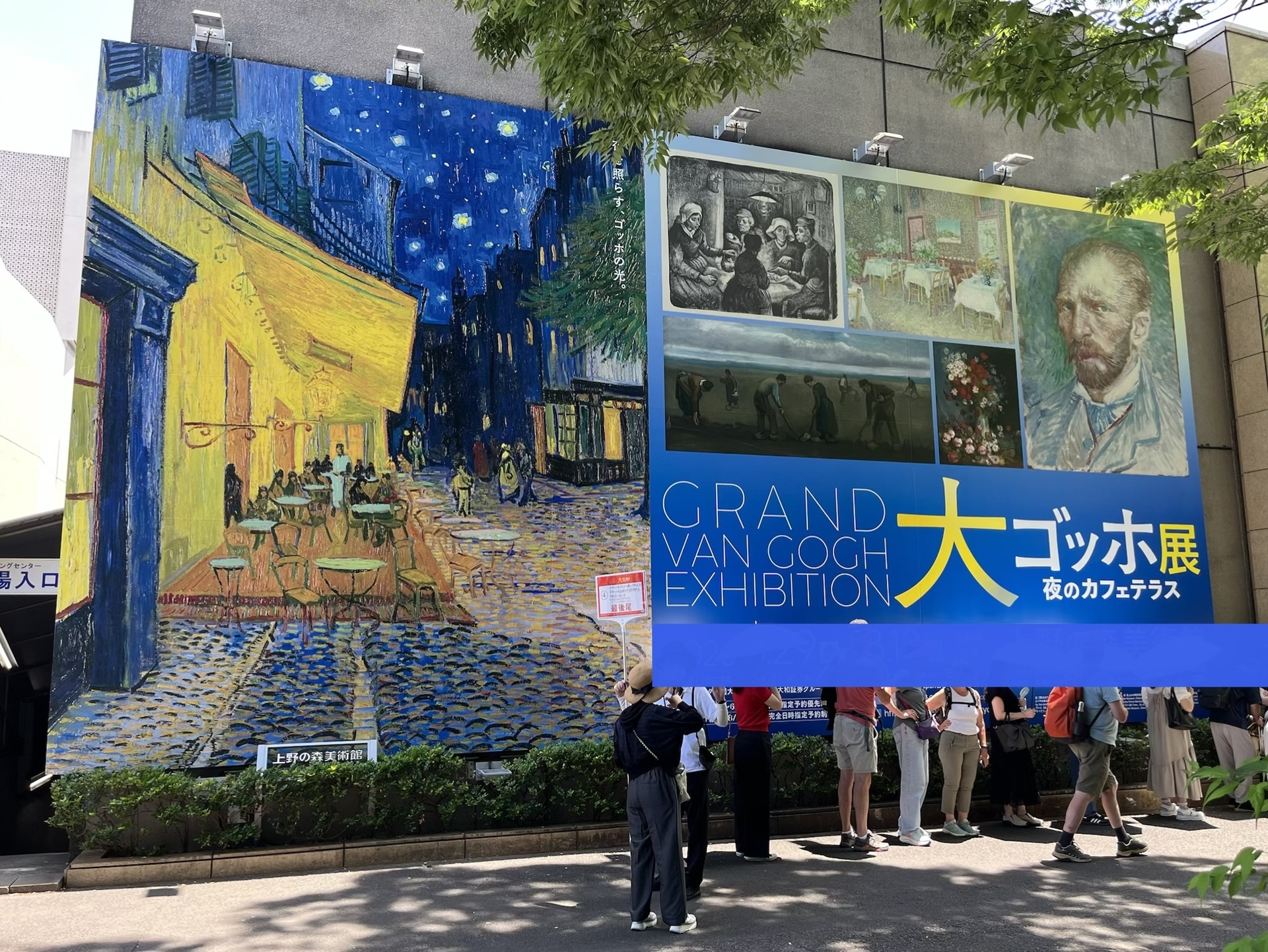 大ゴッホ展 夜のカフェテラス」（上野の森美術館） - 東京で