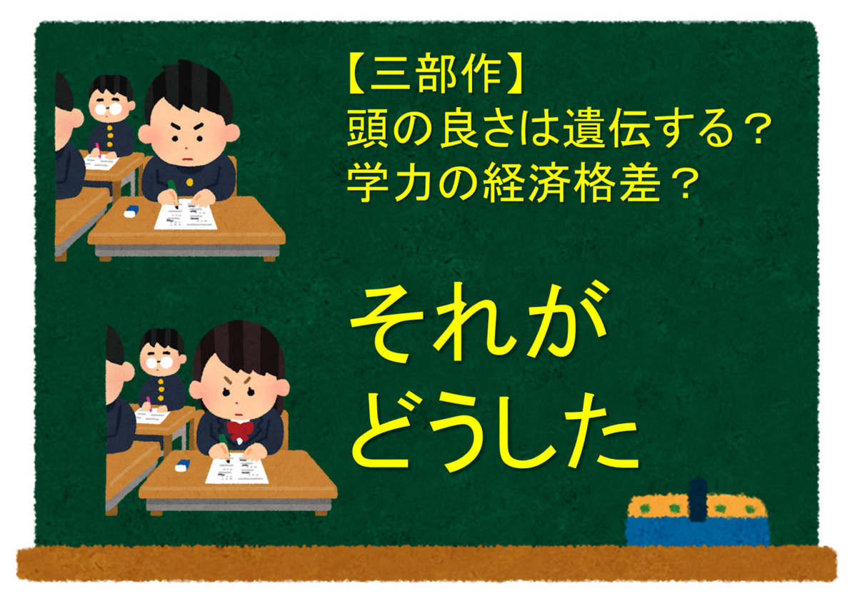 頭 の 良さ 遺伝