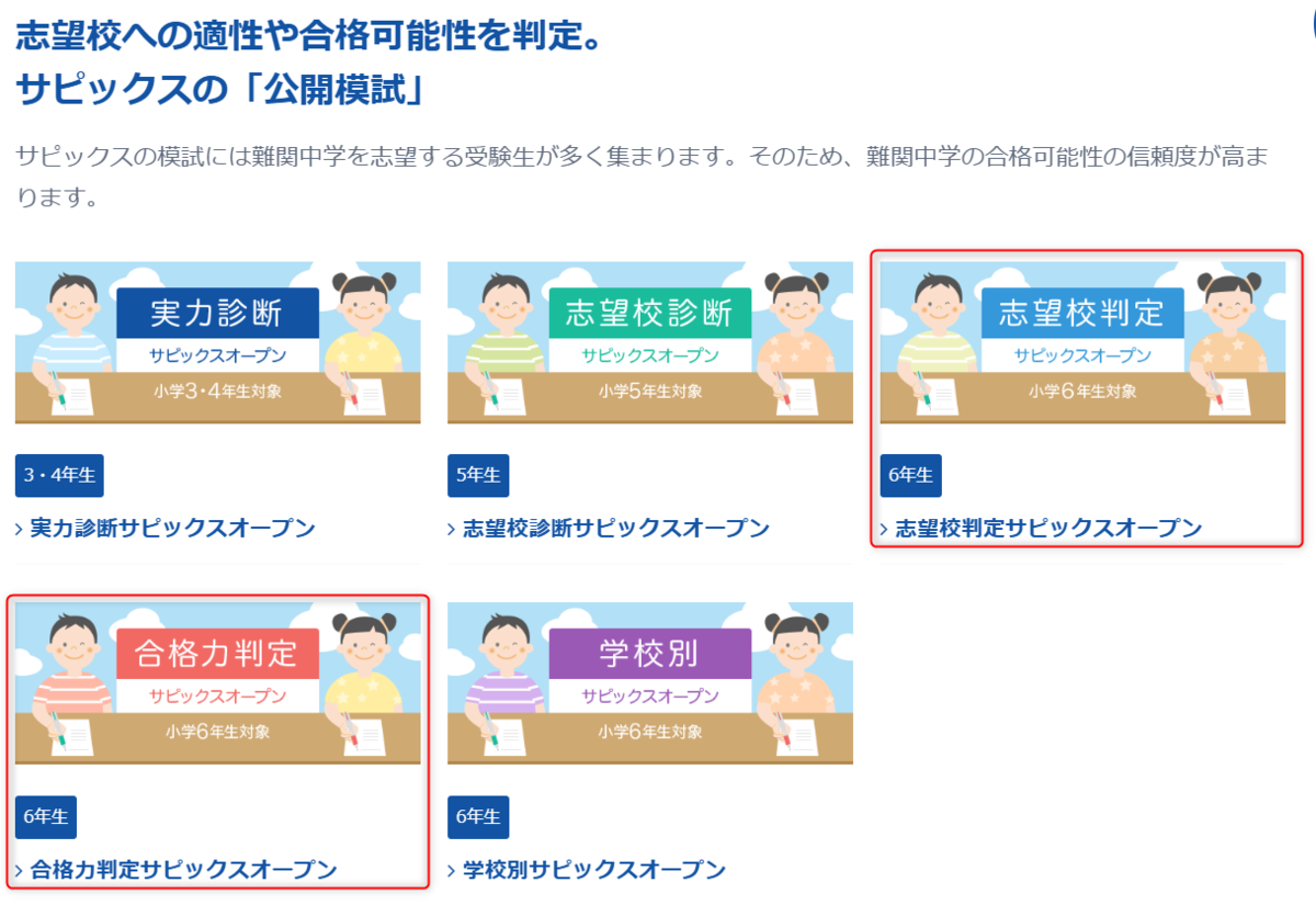 2026年度、6年生の前期サピックスオープンが変わるってよ - 理系パパの