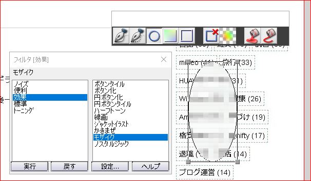 円でモザイク実行
