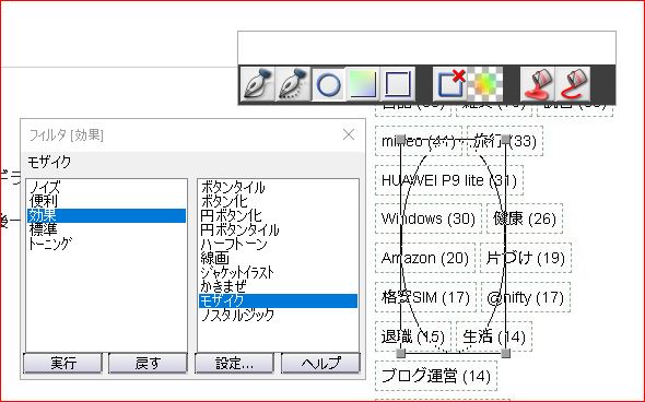 モザイクをかける範囲を指定(円)
