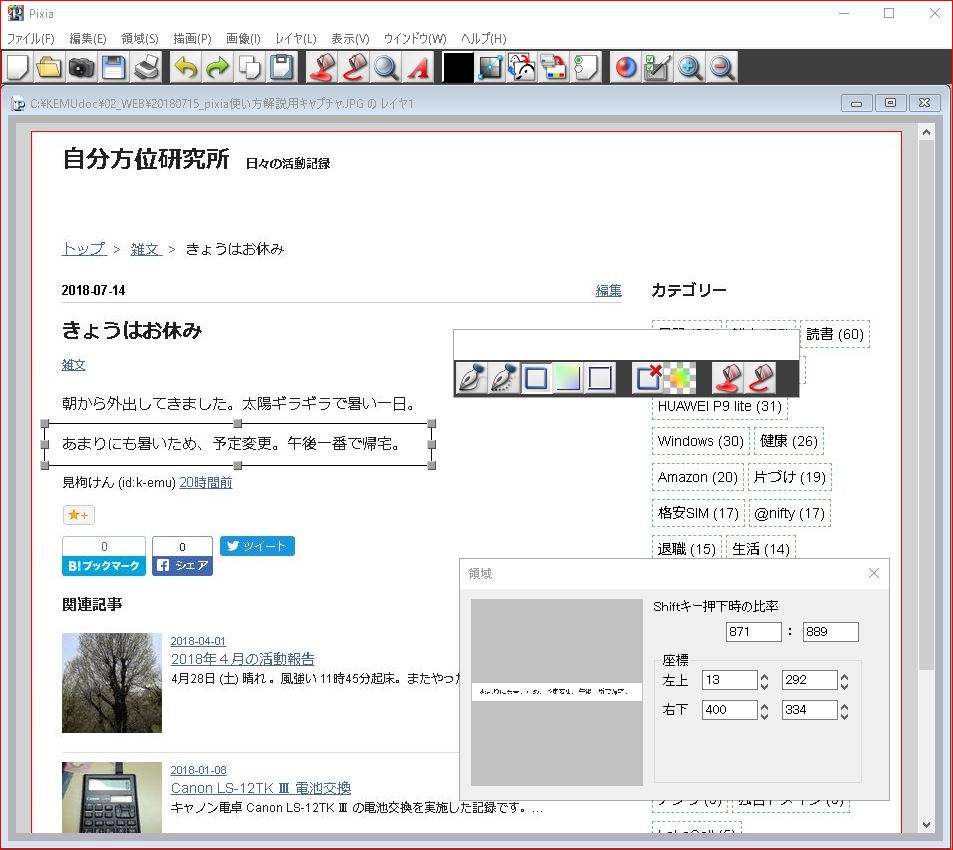 モザイクをかける範囲を指定