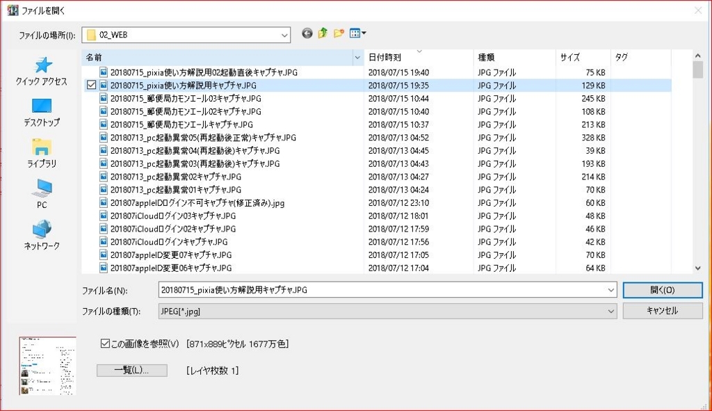 ファイルを開く