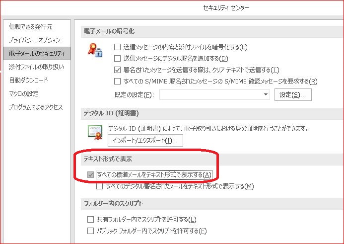 Outlook2016 テキスト形式で送信 自分方位研究所
