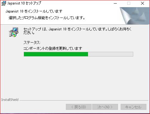 Japanist10 インストール - 自分方位研究所