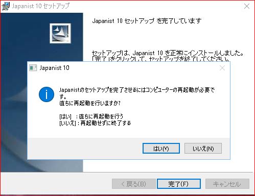 Japanist10 インストール - 自分方位研究所