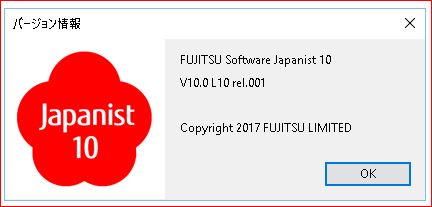 Japanist10 インストール - 自分方位研究所