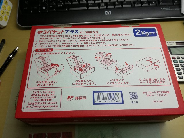 ゆうゆうメルカリ便の「ゆうパケットプラス」について - 自分