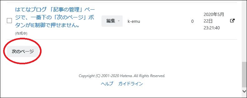 Excel Vbaでのie制御 はてなブログ 記事の管理 ページ の記事一覧 次のページ ボタンをクリック 自分方位研究所