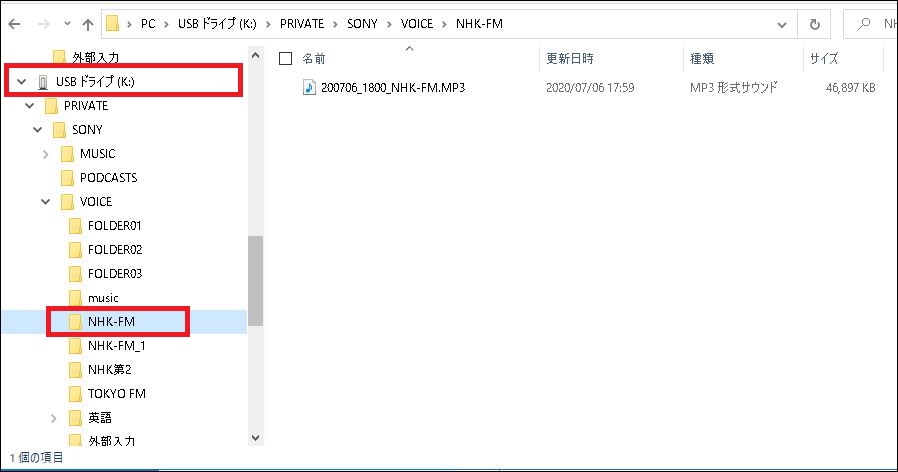 新しく「NHK-FM」フォルダを作成
