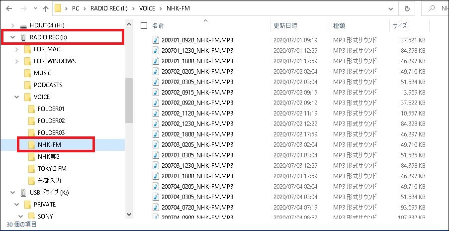 内部メモリの「NHK-FM」フォルダ