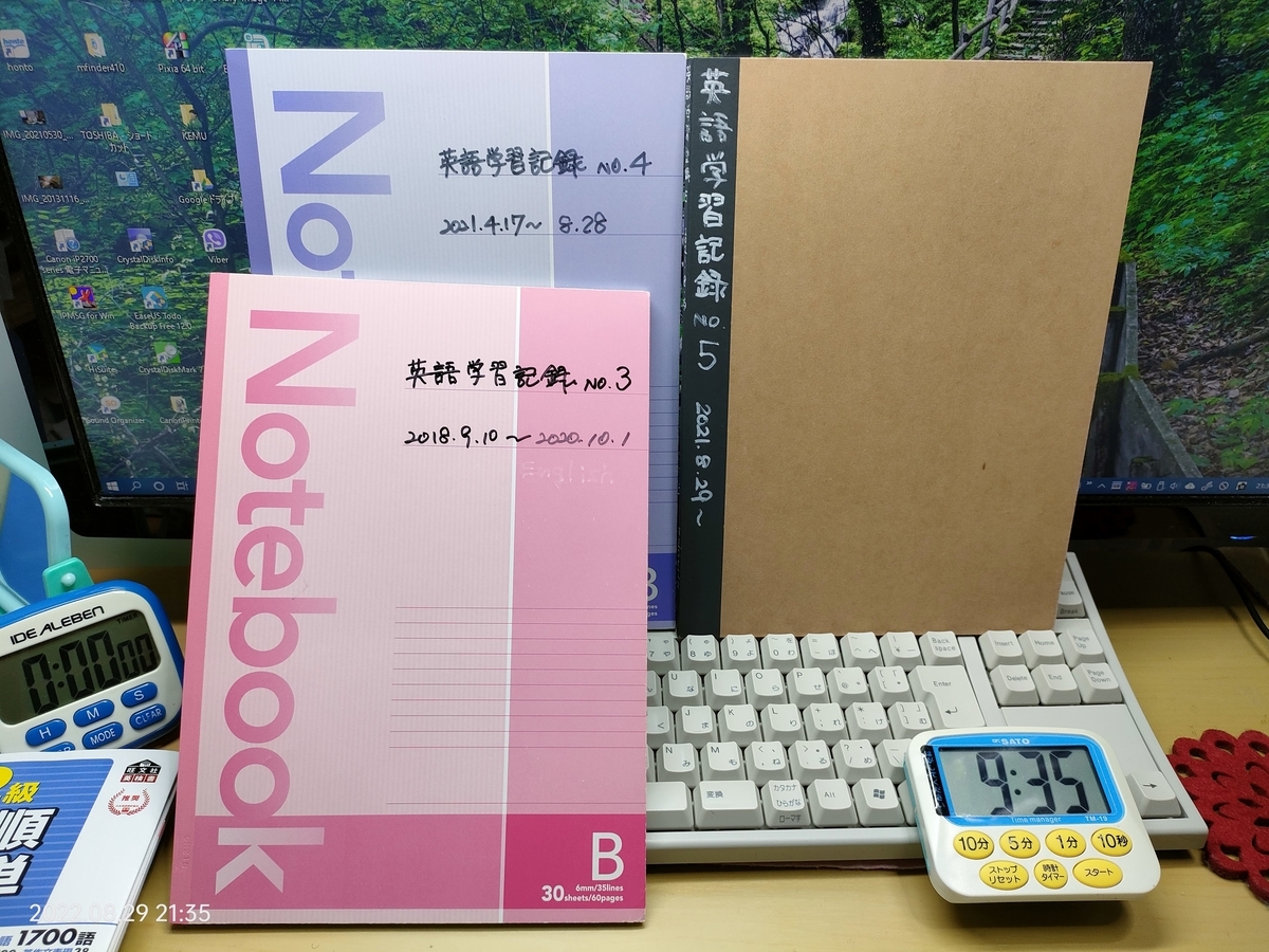 英語学習記録ノート 自分方位研究所