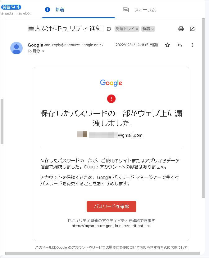 Googleから「重大なセキュリティ通知」と題するメールが送られ