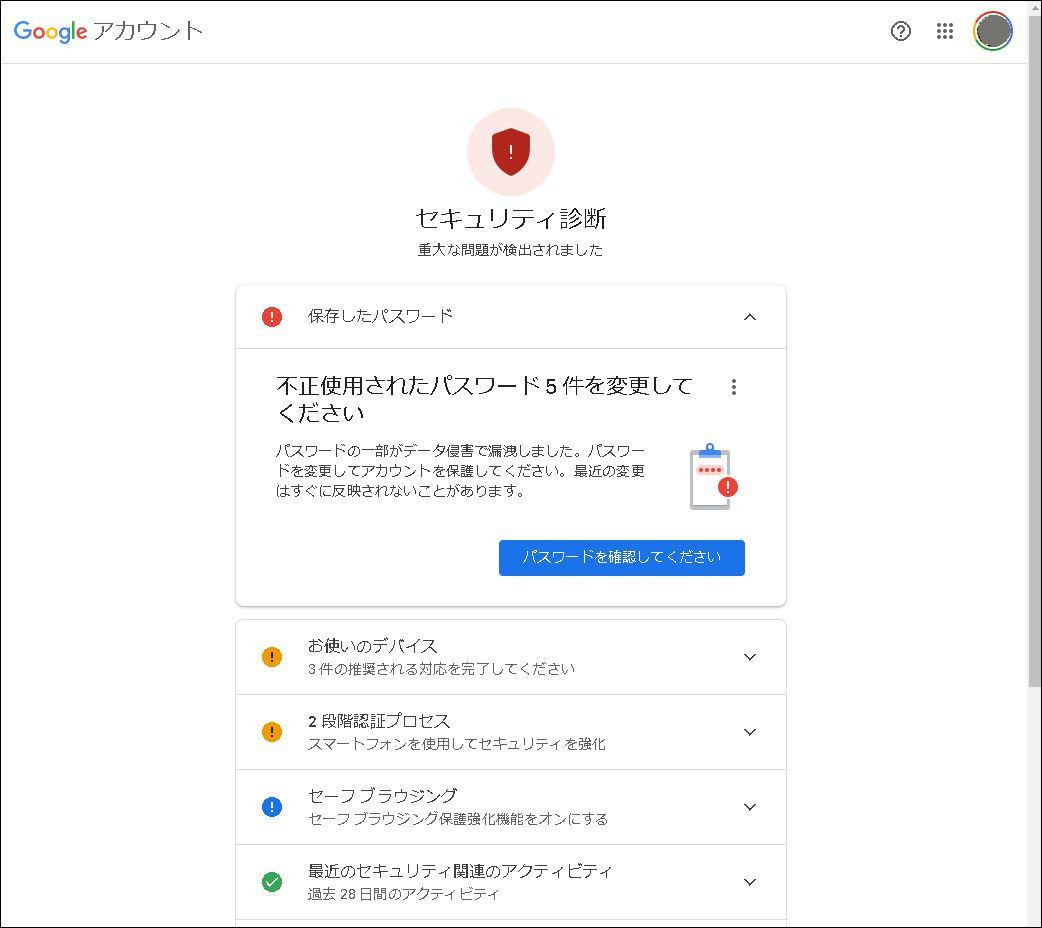 Googleから「重大なセキュリティ通知」と題するメールが送られてきました。 - 自分方位研究所