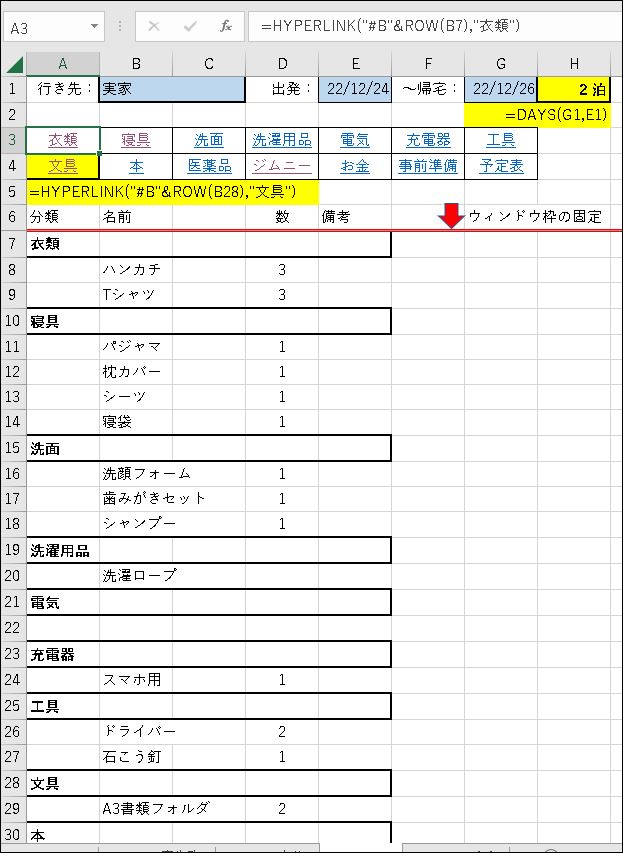 Excel／HYPERLINK関数／同一シート内のリンク／行挿入で、リンク先セル