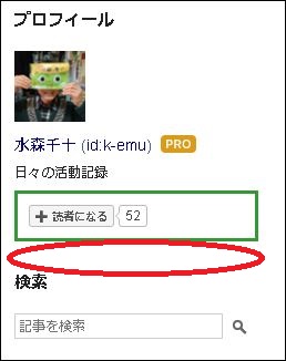 はてなブログ。サイドバー >プロフィール欄の 「このブログについて