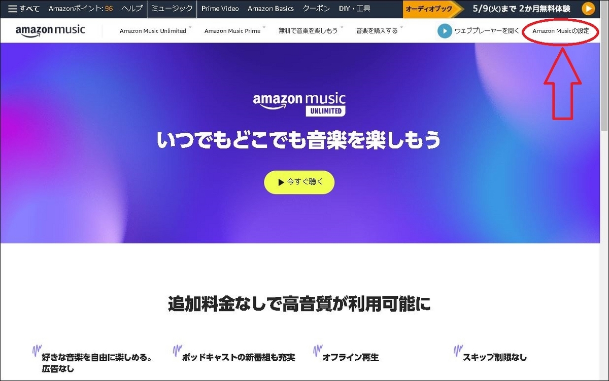 Amazon Music Unlimited の購入履歴を確認する - 自分方位研究所