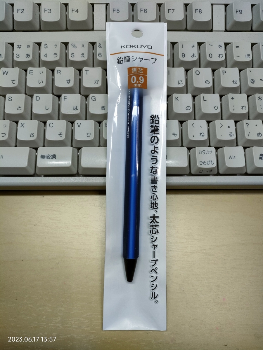 鉛筆シャープ。太さ0.9mm 濃さ2B の書き心地 - 自分方位研究所