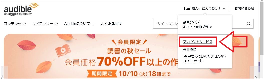 Amazon Audible 無料期間がそろそろ終わるので解約します - 自分方位研究所 Amazon Audible 無料期間がそろそろ終わるので解約します - 自分方位研究所
