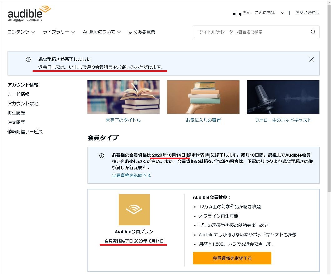 Amazon Audible 無料期間がそろそろ終わるので解約します - 自分方位研究所