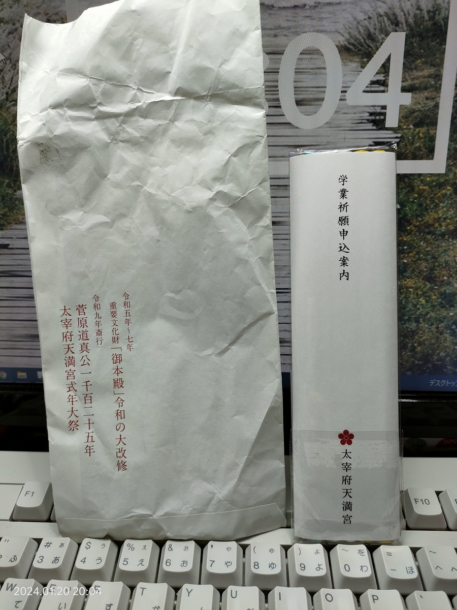 太宰府天満宮の学業鉛筆 - 自分方位研究所