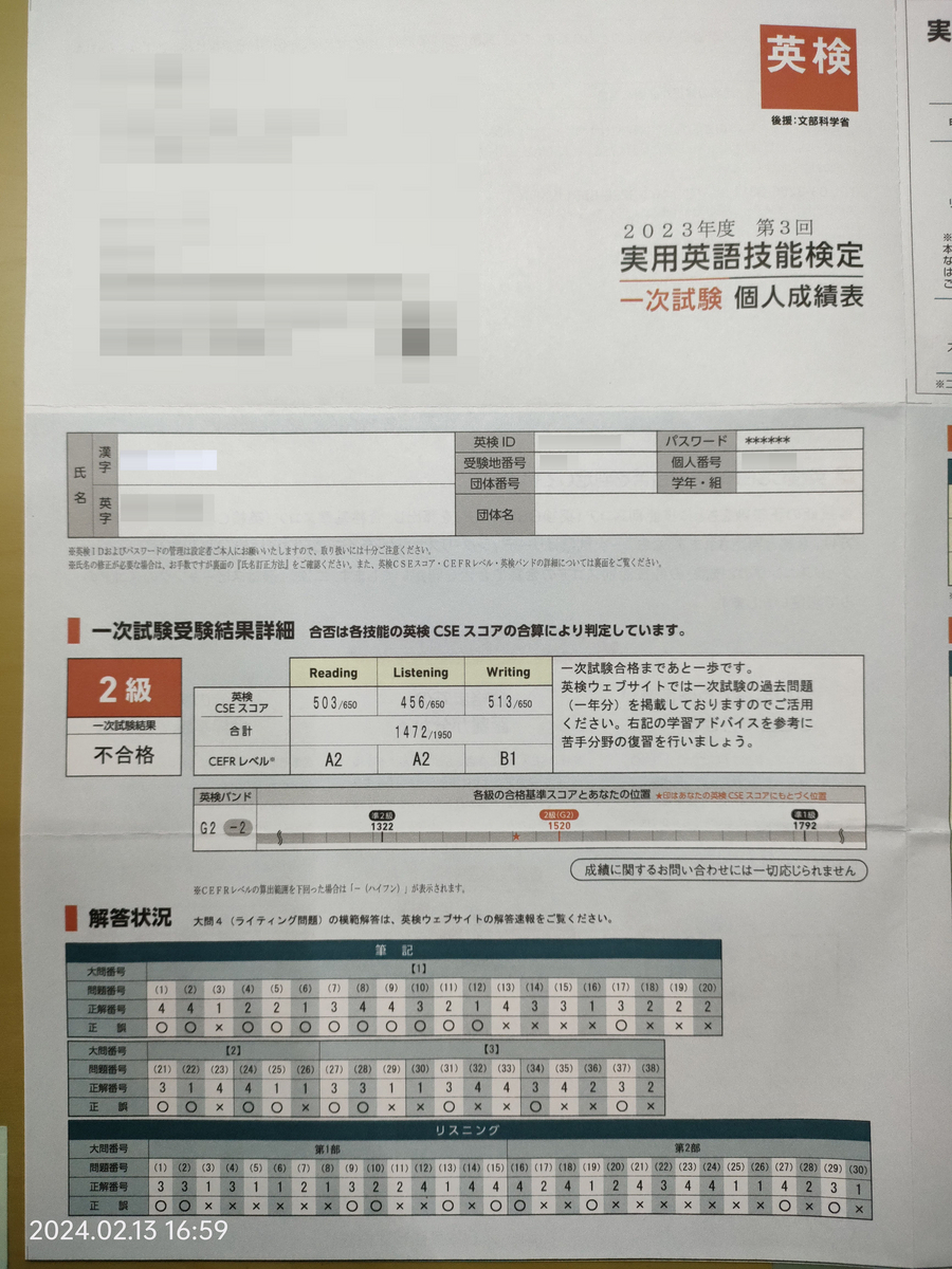 英 検 2 級 結果