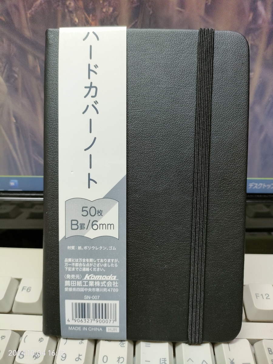 外出用メモ帳 新規投入 - 自分方位研究所