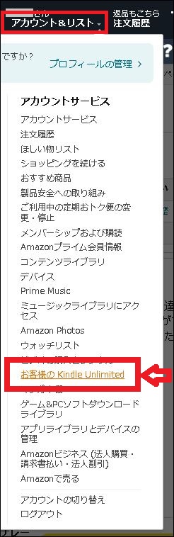 Amazon Kindle Unlimitedの3か月無料体験を解約する - 自分方位研究所