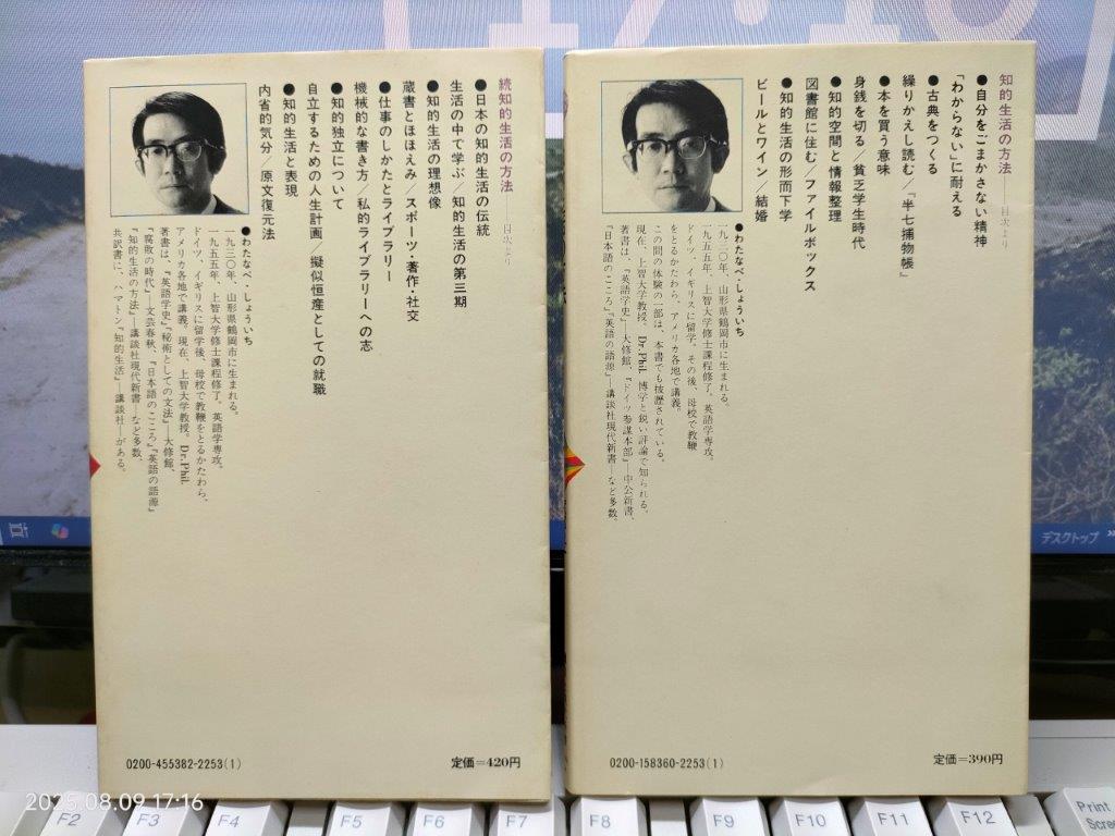 渡部昇一 著「知的生活の方法」。私が最も影響を受けた本 - 自分方位研究所