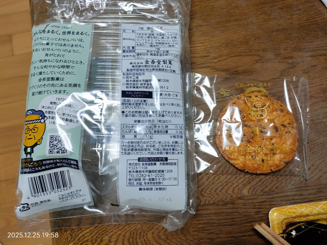 f:id:k-emu:20251226231929j:image