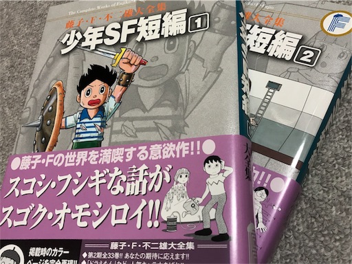 読書 超名作 少年sf短編 これを読まずして藤子 F 不二雄は語れない Aな暮らし 読書 超名作 少年sf短編 これを読まずして藤子 F 不二雄は語れない Aな暮らし
