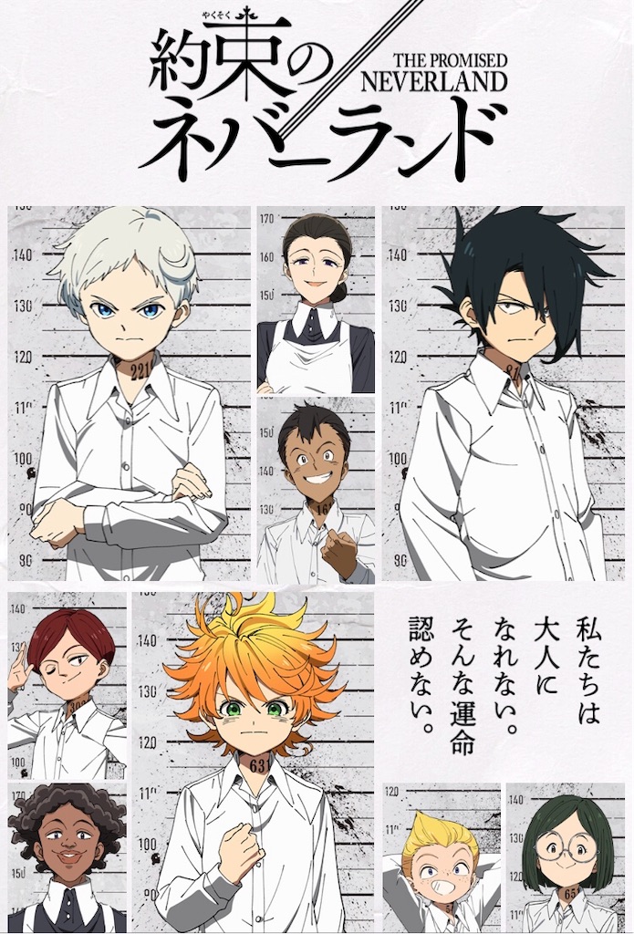 読書 約束のネバーランド 略して約ネバ Aな暮らし