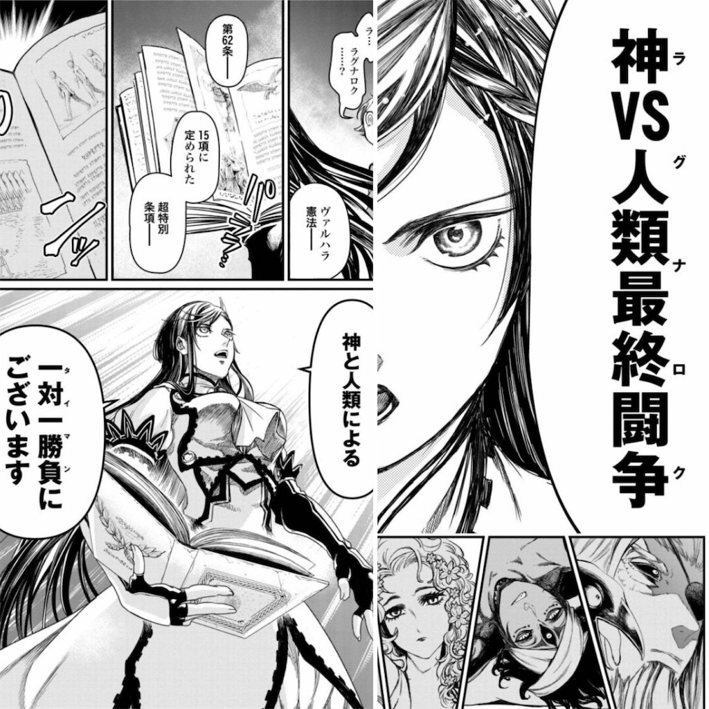 神様と人がタイマンを張るトンデモ漫画 終末のワルキューレ Aな暮らし