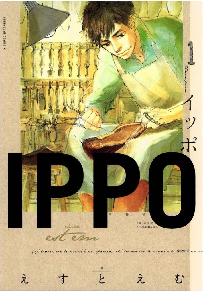 読書 マニアックな靴職人漫画 Ippo Aな暮らし