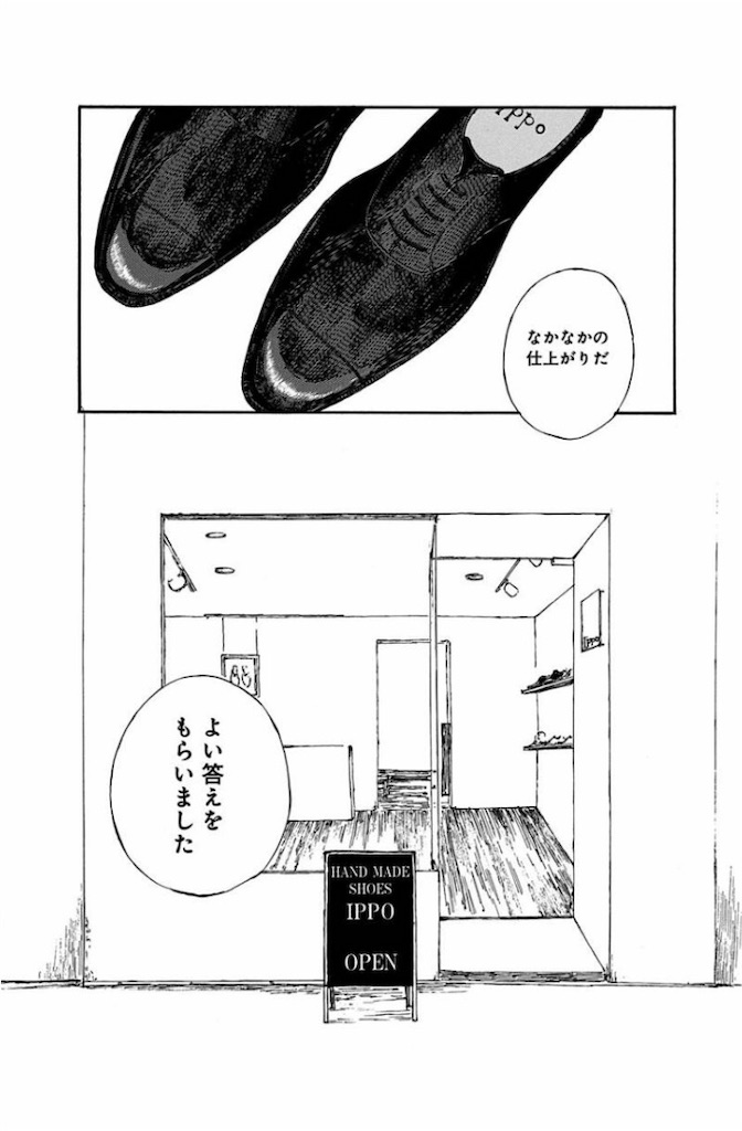 マニアックな靴職人漫画 Ippo Aな暮らし