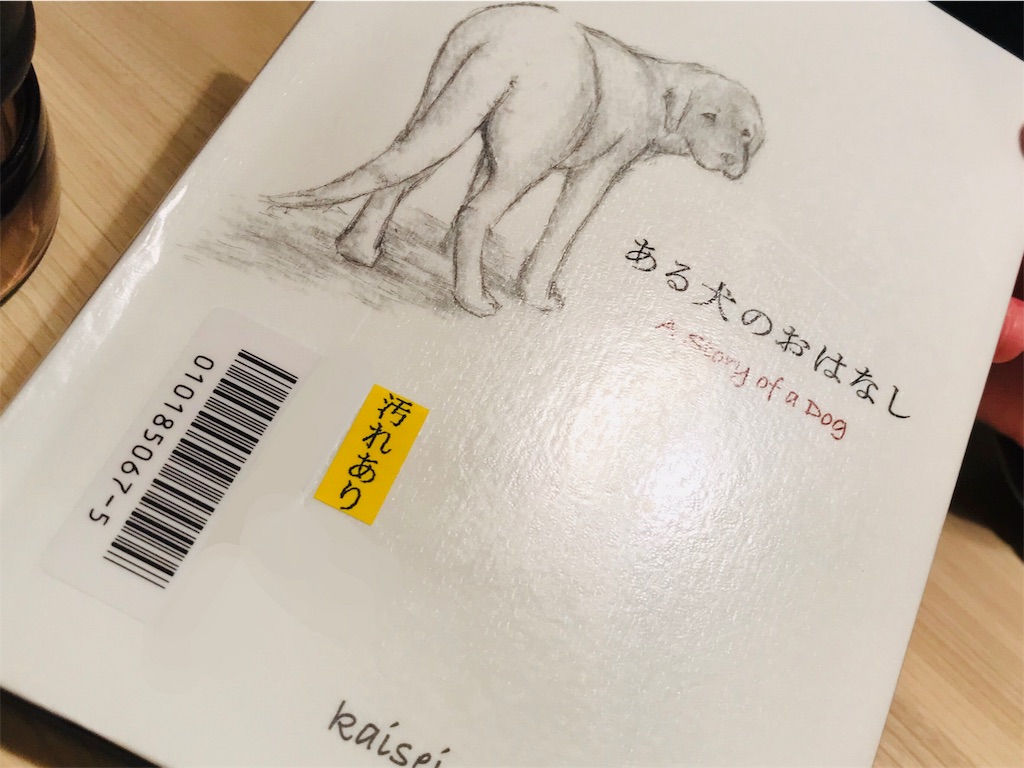 読書 涙がホロリ ある犬のおはなし A Story Of A Dog Aな暮らし 読書 涙がホロリ ある犬のおはなし A Story Of A Dog Aな暮らし