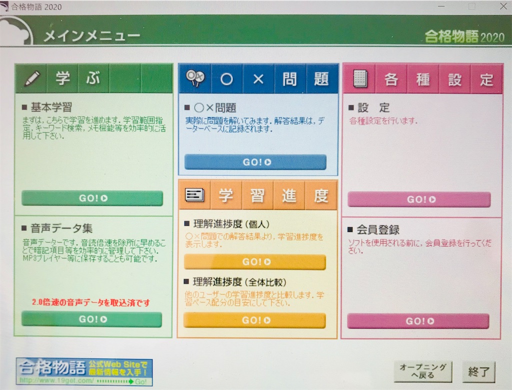 合格物語】高合格率実績の一級建築士 合格支援教材。無料体験版