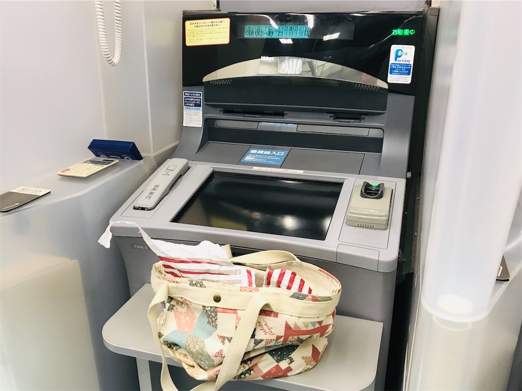 銀行のATMで延々と小銭を入金した。 - +αな暮らし