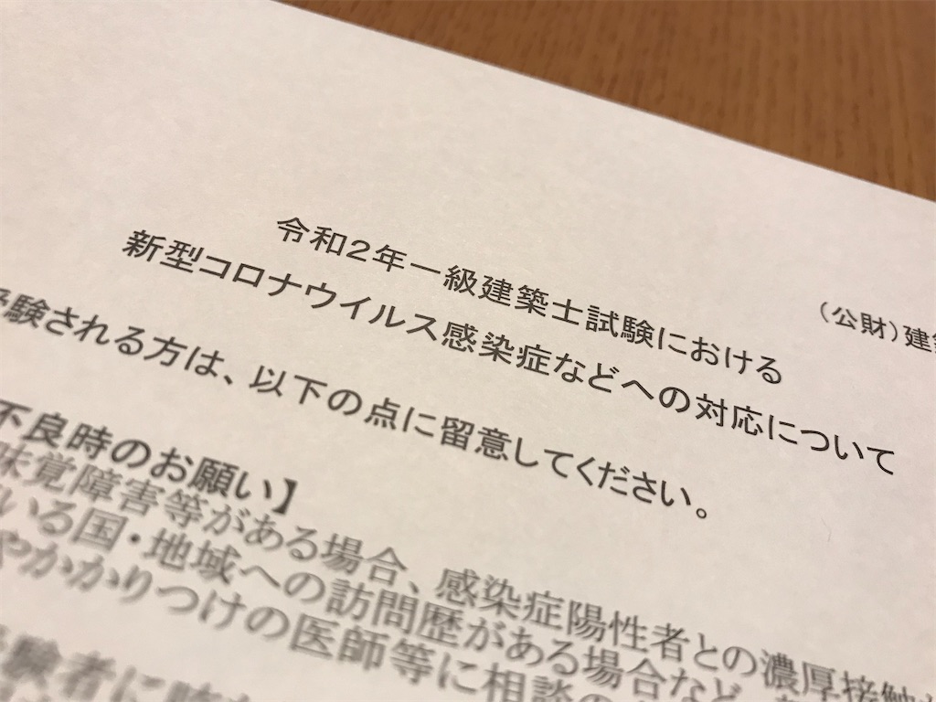 １級建築士試験　2020年度 backend=imagemagick;version=1;