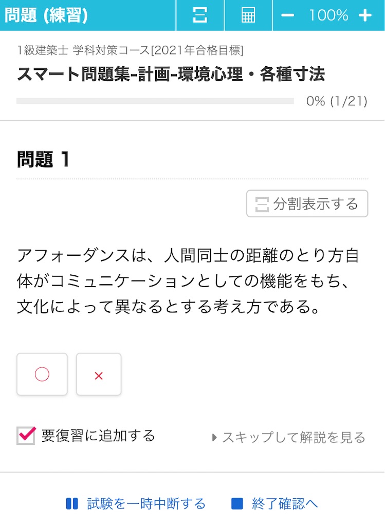 2021年（令和3年）一級建築士 学科試験教材スタディングの感想