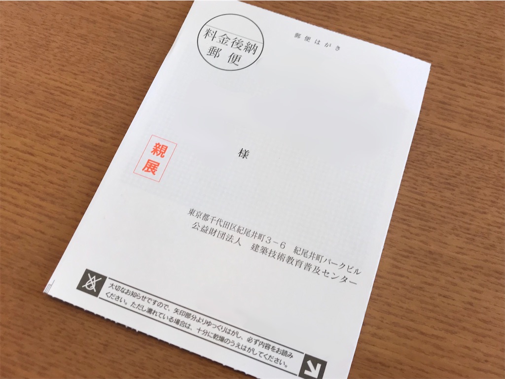 2021年（令和3年）一級建築士 学科試験 勉強記録《合格編》 - +α