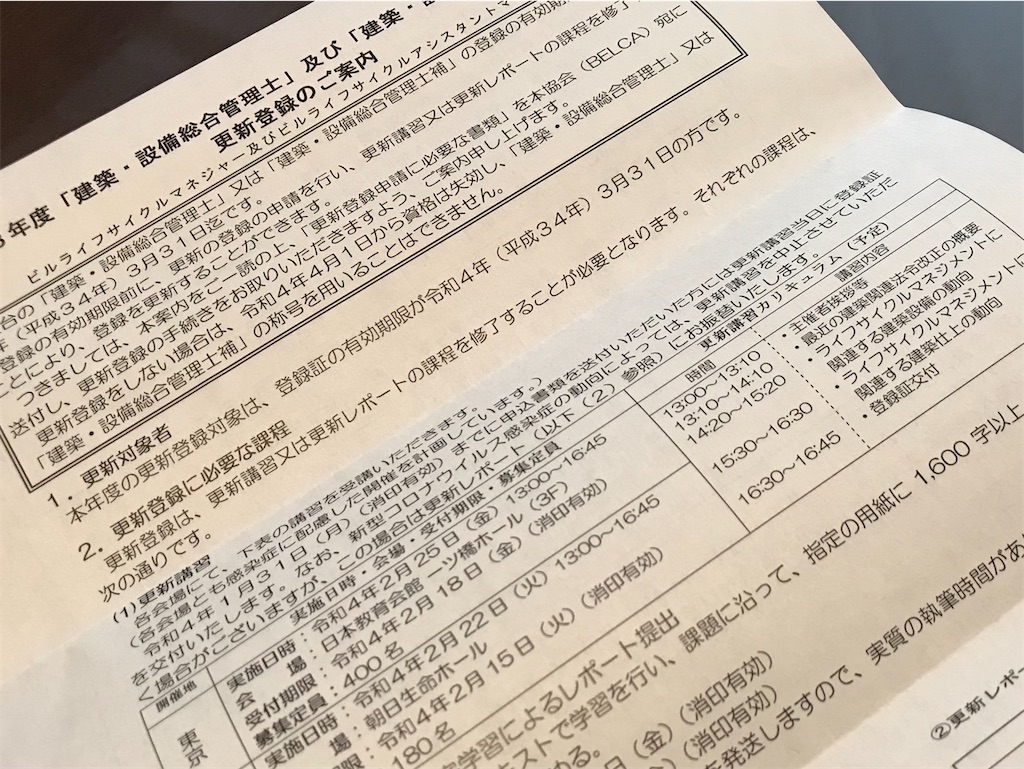 令和元年(2019年)建築設備士試験 第二次試験受験準備