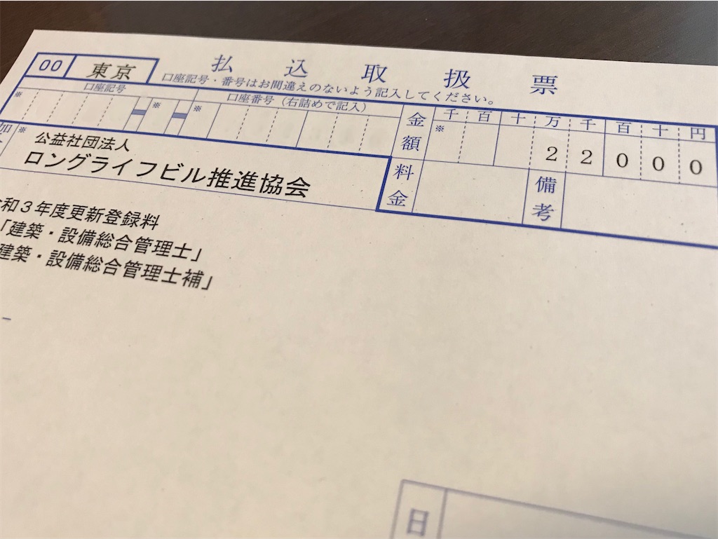 建築設備士講習会資料2019（令和元年） 建築・設備総合管理士 更新登録を断念した話し - +αな暮らし