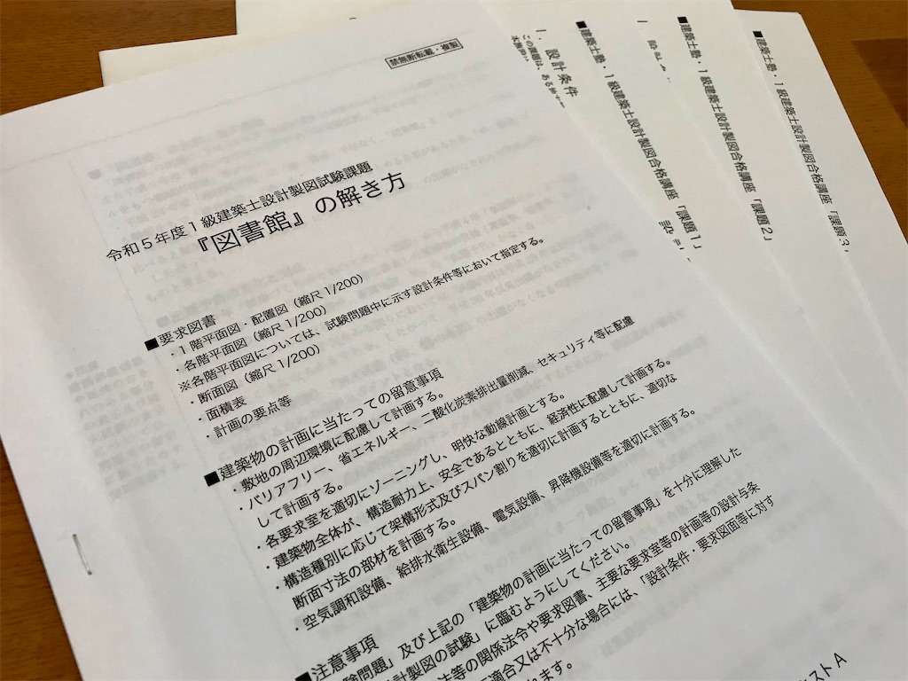 総合資格学院　令和5年度　一級建築士学科講座教材 令和5年度 総合資格 一級建築士 講座テキスト（総合資格学院