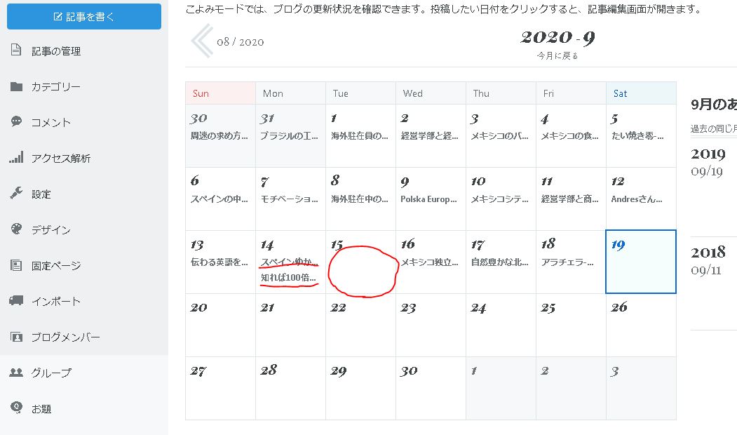 はてなブログ　連続投稿途切れる
