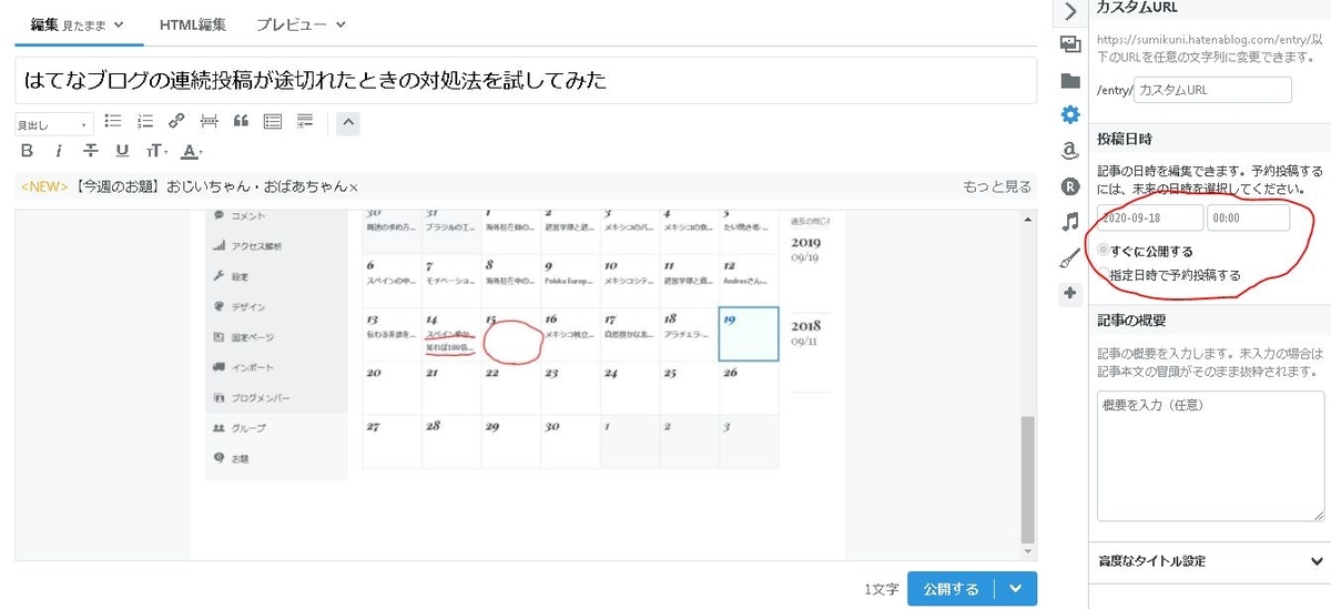 はてなブログ　連続投稿途切れる