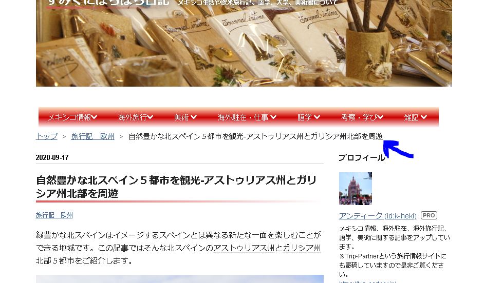 はてなブログ パンくずリスト追加