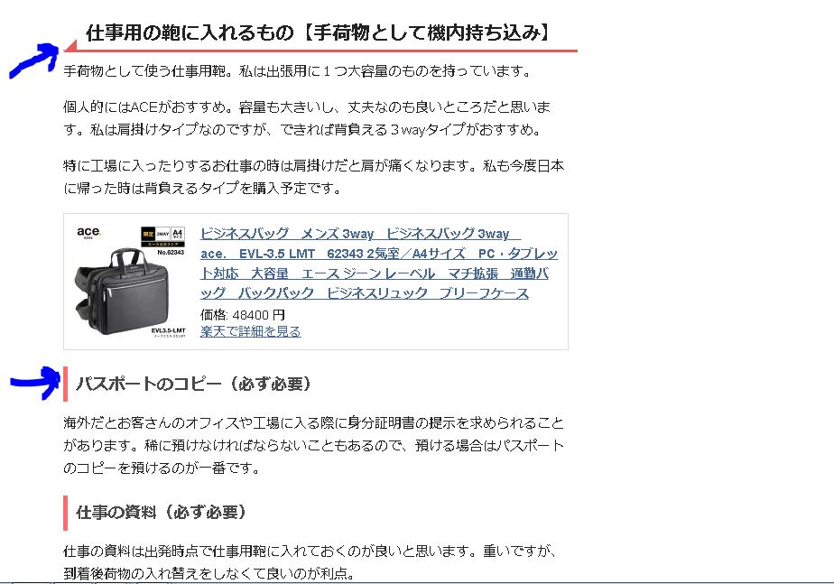 はてなブログ 見出し編集