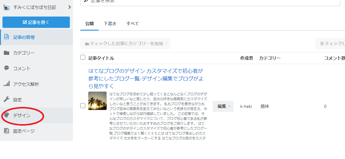 はてなブログ CSS