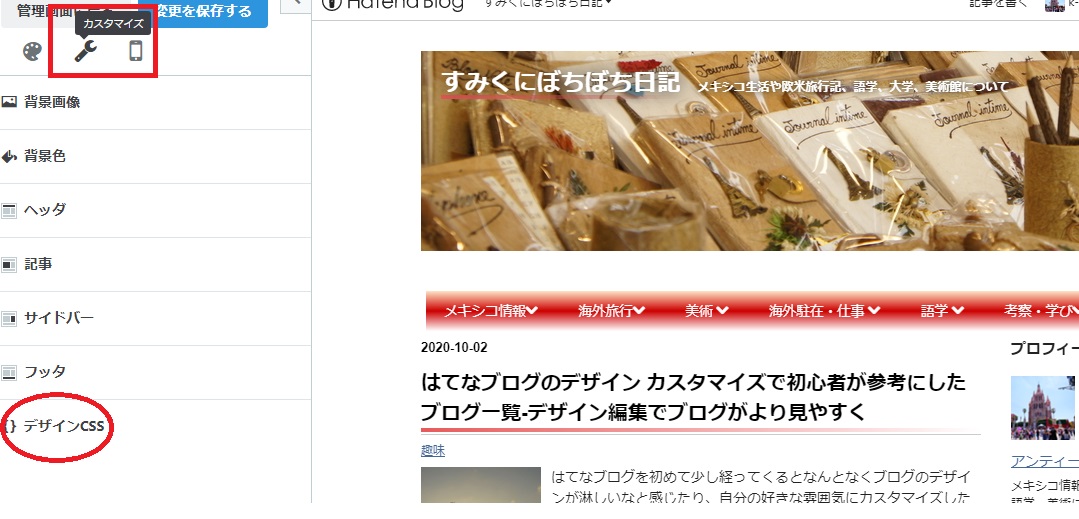 はてなブログ　ＣＳＳ